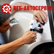 Когда аргумент – качество. Кузовной ремонт в Веб-Автосервисе